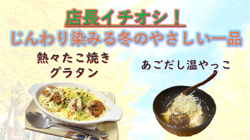 2025年11月　じんわり染みる冬のやさしい一品