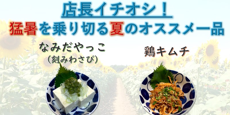 オリジナルメニュー