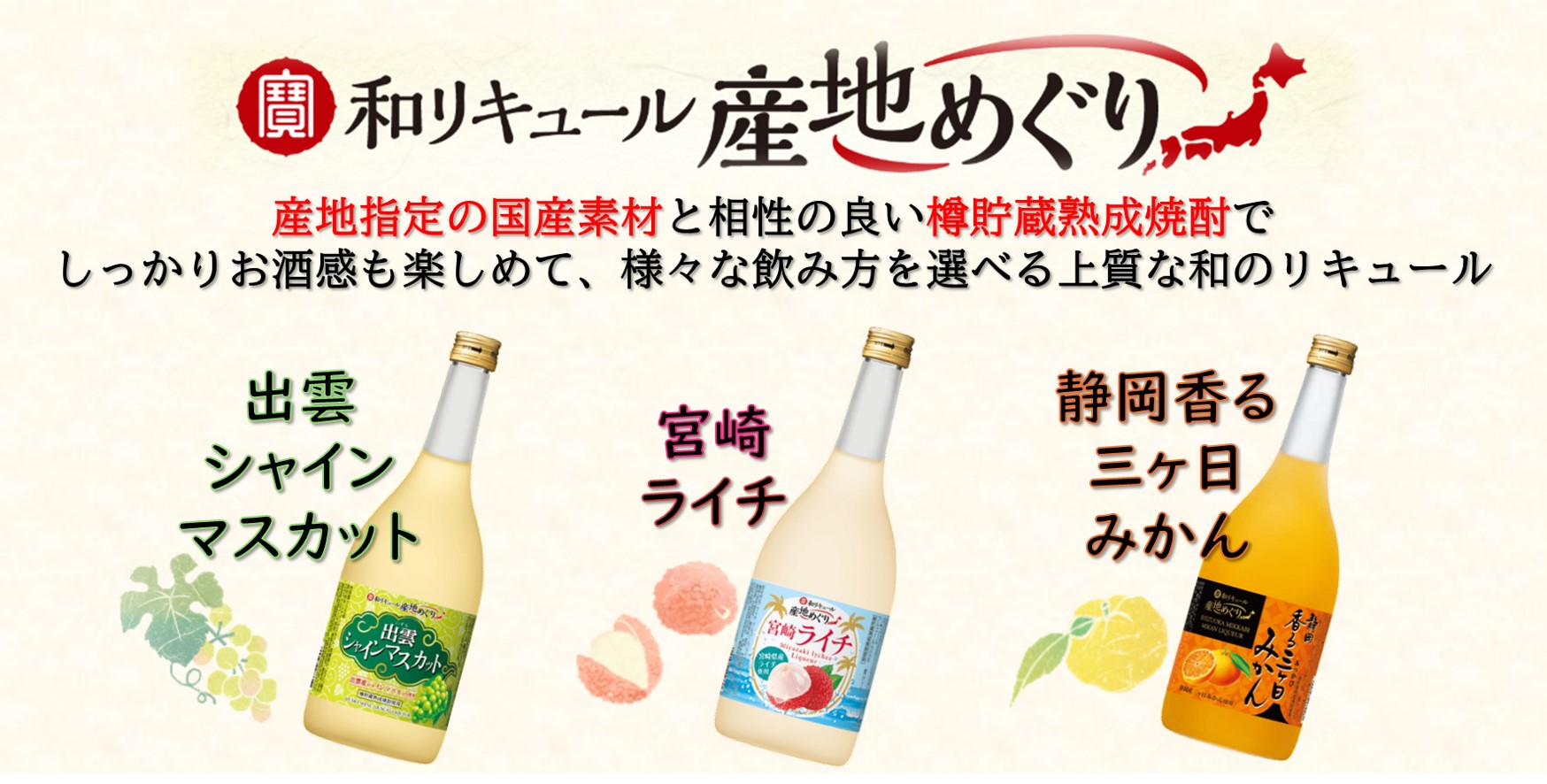 和リキュール